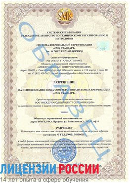 Образец разрешение Тайга Сертификат ISO 50001